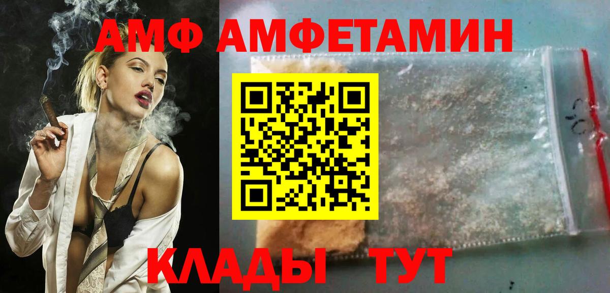 АМФ Розовый Улан-Удэ