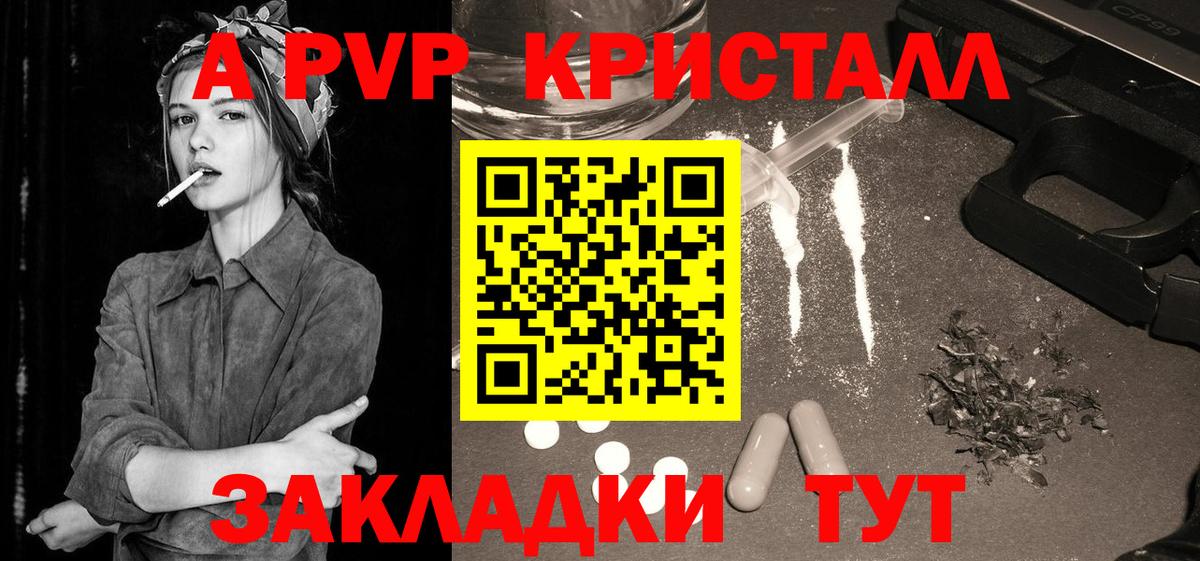 APVP кристаллы Улан-Удэ