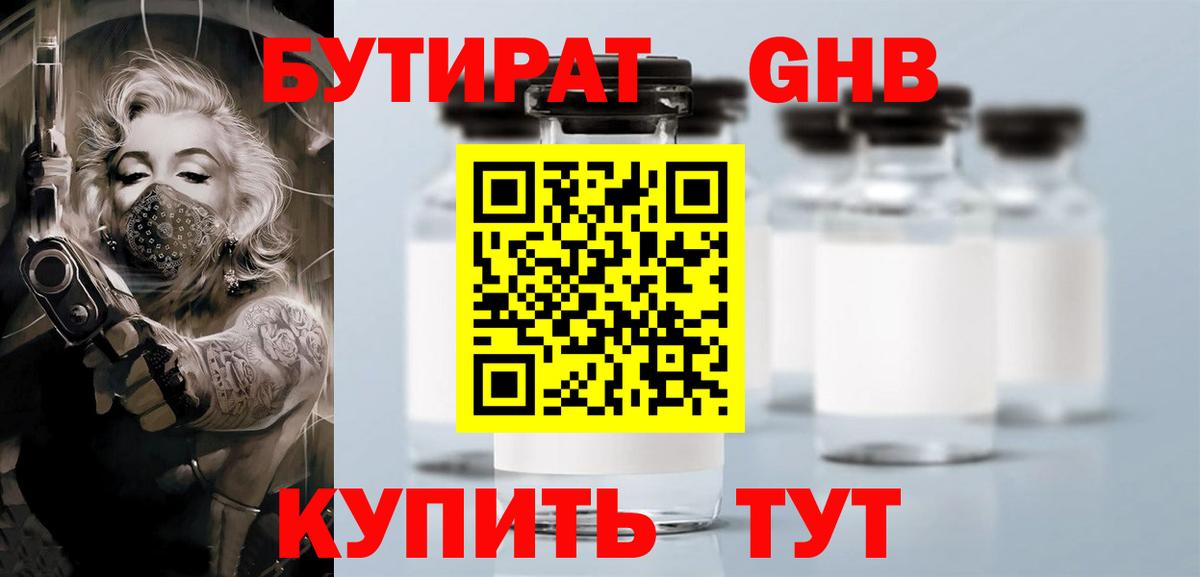 Бутират оксана Улан-Удэ