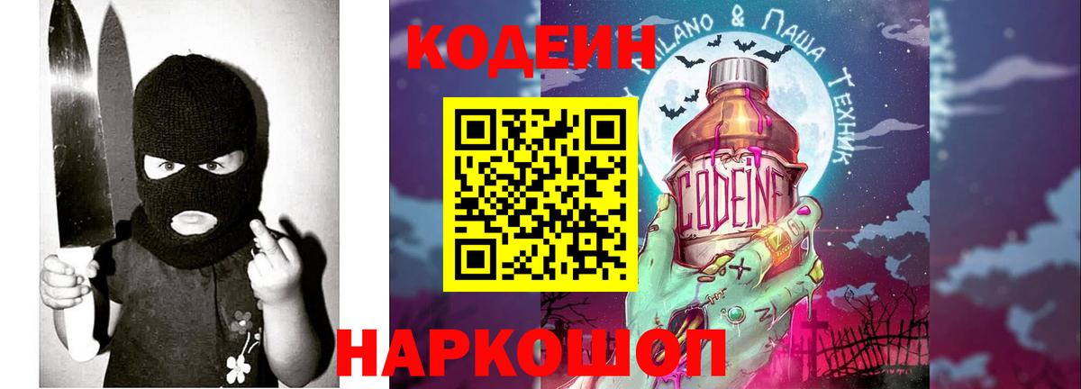 наркотики  Codein Purple Drank  Вход с VPN  Кодеиновый сироп Lean напиток Lean (лин)  Улан-Удэ 