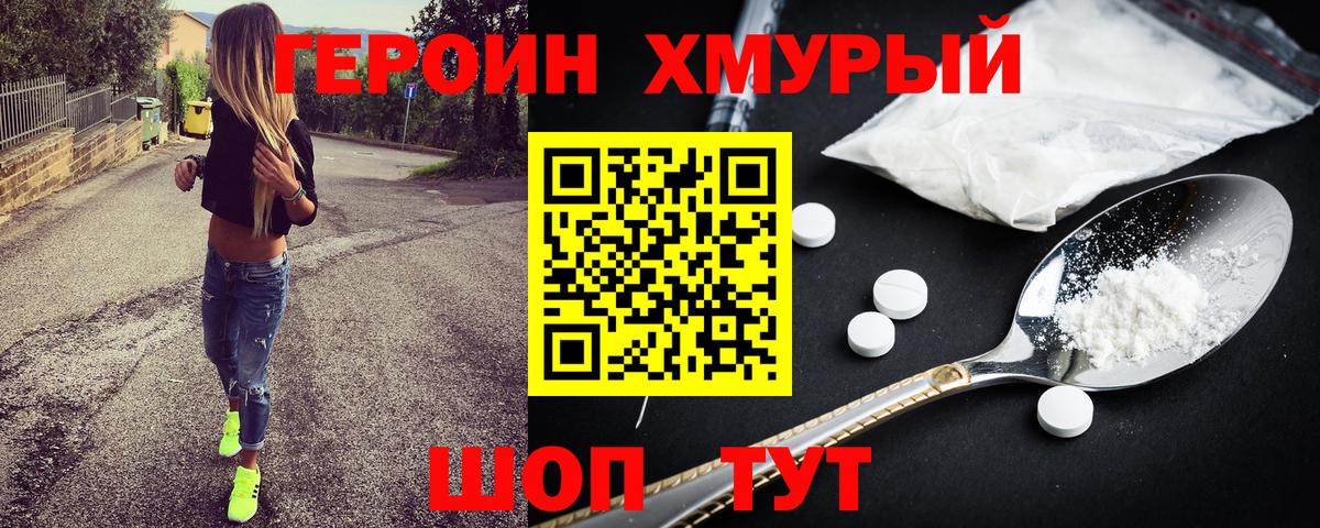 Героин хмурый  Вход с VPN  ГЕРОИН  Улан-Удэ 