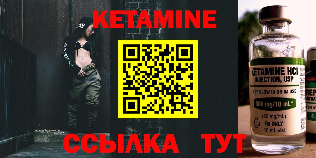Кетамин VHQ  Вход с VPN  Улан-Удэ 