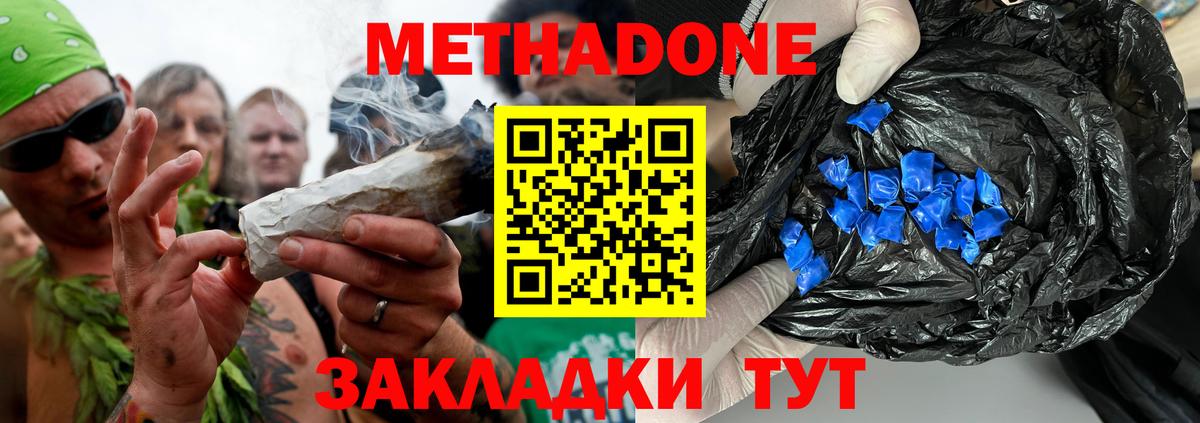 МЕТАДОН мёд  МЕТАДОН methadone  Вход с VPN  Улан-Удэ 